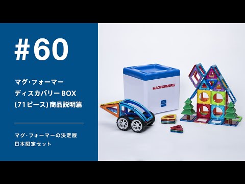マグフォーマーディスカバリーボックス ボーネルンド マグフォーマー ディスカバリーボックス 収納