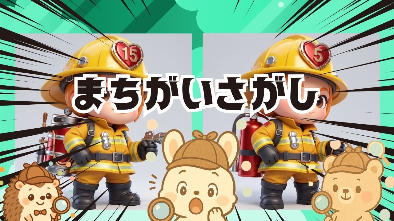 【脳トレ間違い探し】#323       脳がスッキリ！ゆるく脳トレ