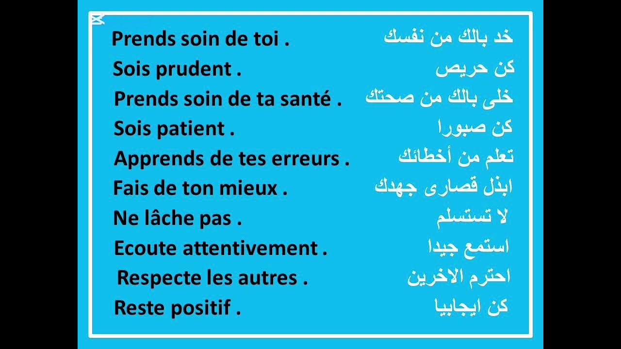 أهم 60 جملة بالفرنسية : تعلم اللغة الفرنسية للمبتدئين
