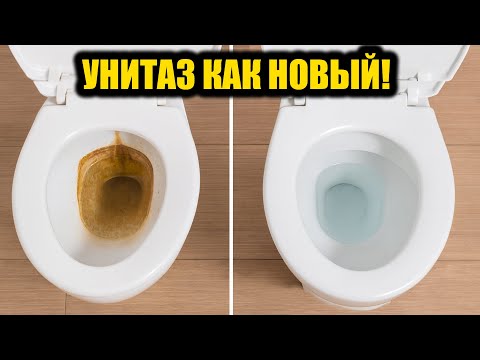 Как очистить унитаз от известкового налета и мочевого камня, сантехник поделился секретом!
