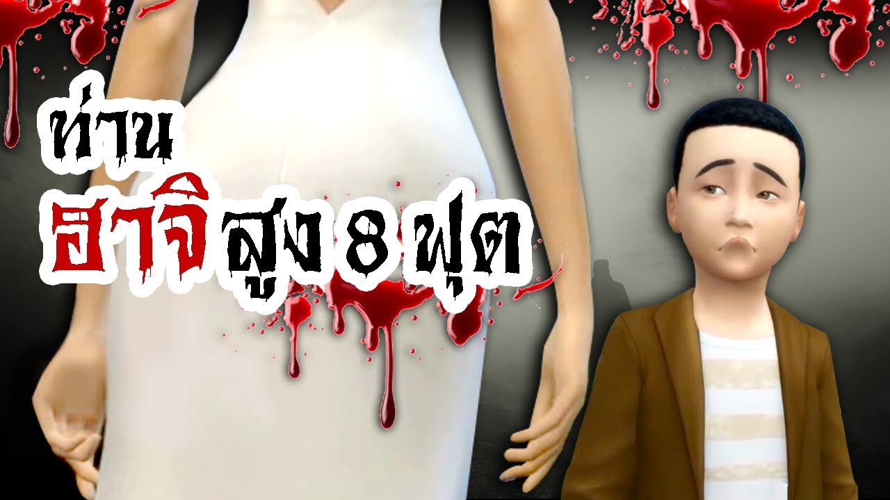 ปีศาจ สาว  Update New  ฮาจิชาคุซามะ ปีศาจสาวสูง 8 ฟุต!! ตำนานผีญี่ปุ่น | คืนนี้มีหลอน The Sims 4