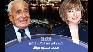 #هيكل | الحلقة الكاملة | 26 - سبتمبر - 2014 | التغيير في النظام العاملي وأين مصر من هذا التغيير