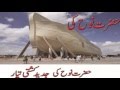 Hazrat Nooh ki Kashti ka Modern Model | Answer in genesis noah ark