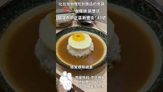 80元就讓你飽的咖哩飯