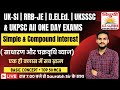 MATHS | Simple & Compound Interest| साधारण और चक्रवृद्धि ब्याज | BASIC CONCEPT & TOP 50 MCQ 🔥🔥🎯🎯