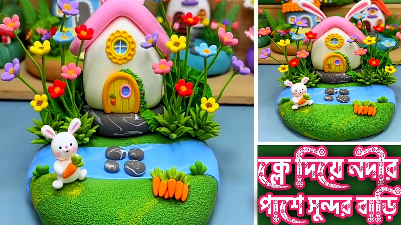 ক্লে দিয়ে নদীর পাশে সুন্দর বাড়ি তৈরীর। আইডিয়া। art and craft ideas for home decoration.