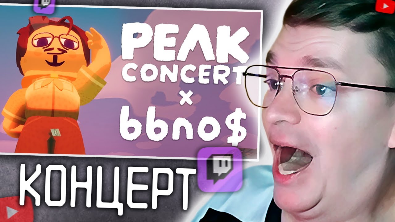 ХАУНД СМОТРИТ ПОЛНЫЙ КОНЦЕРТ BBNO$ В PEAK