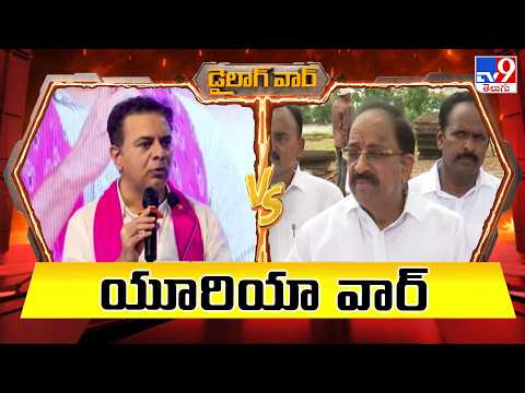 Dialogue War : యూరియా వార్ | KTR Vs Thummala Nageswara Rao | TV9 - TV9