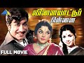 Vilaiyattu Pillai(1970) | Playboy | Full Movie | Sivaji Ganesan | Padmini | Pyramid Talkies