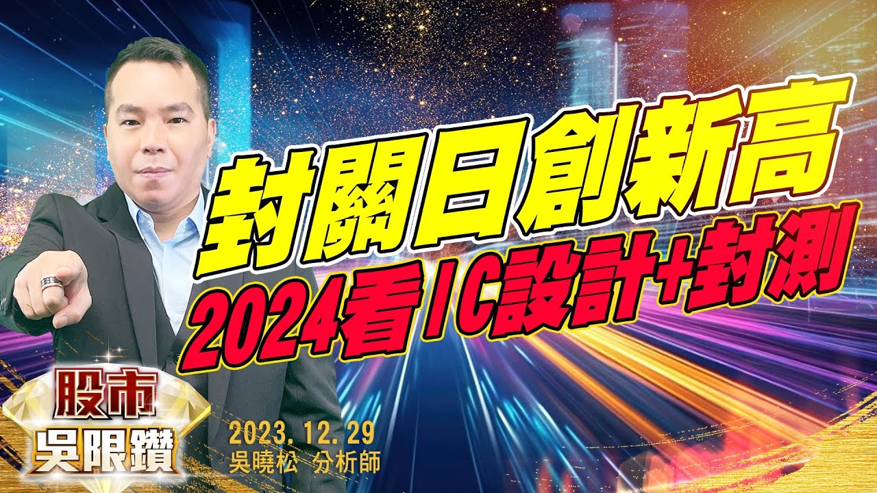 2024年股市封關日期提醒：2月5日收市，無交易、僅交割｜ -
