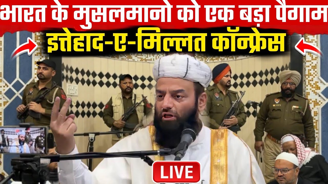 18 January 2026 Jamshedpur Jharkhand me musalmano se live byan | usman ludhianvi | @shahiimampunjab