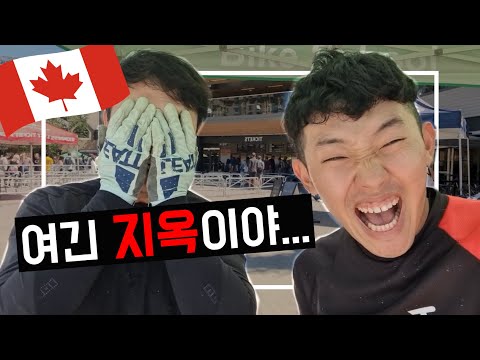 10년차 <strong>라이더도</strong> 욕 디지게 먹은 이유 | 리바쇼 캐나다 3편