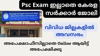 Psc ഇലലത കരള സർകകർ ജല അപകഷഫസലല Kerala Govt Jobs