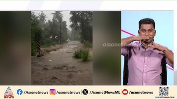 കോഴിക്കോട് മലയോര മേഖലകളിൽ മഴ ശക്തം; മണൽവയൽ പാലത്തിൽ വെള്ളം കയറി | Kozhikode | Kerala rains
