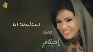 (English Subtitles) I Need You - Ahlam أحتاجك أنا - أحلام