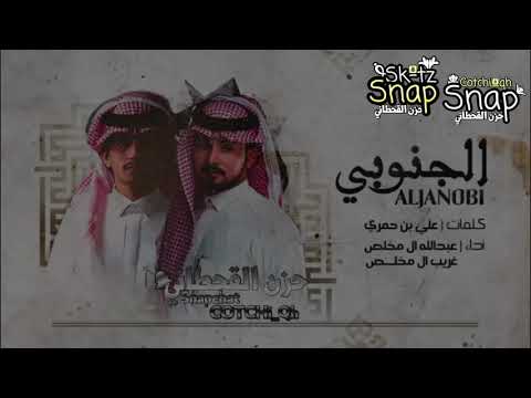 شيلة عبد الله ال مخلص و غريب ال مخلص الجنوبي بطئ