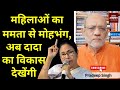 महिलाओं का ममता से मोहभंग, अब दादा का विकास देखेंगी #EP3183 #pradeepsinghanalysis #westbengal