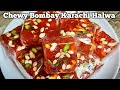 Bombay Karachi Halwa Recipe | Corn Flour Halwa | Indian Jelly Halwa | chewy karachi halwa recipe |