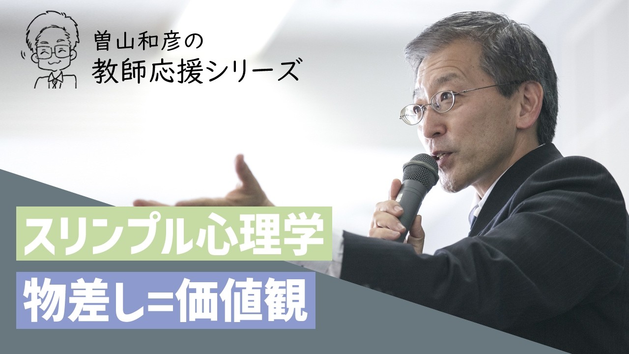 【スリンプル心理学】物差し理論