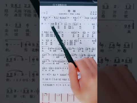 学简谱：一 剪梅