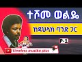 Teshome Wolde ßë ßê ßêÿ ßïêßêìßï ßè ßï ßêàßêïßè ßëúßèòßïÁ ßîïßê Part 1 Teshome Wolde ßë ßê ßêÿ ßïêßêìßï ßè ßï ßêàßêïßè ßëúßèòßïÁ ßîïßê Part 1