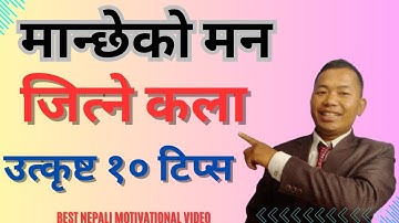 मान्छेको मन जित्ने कला ,१० उत्कृष्ट टिप्सहरु।। THE ART OF WINNING PEOPLE