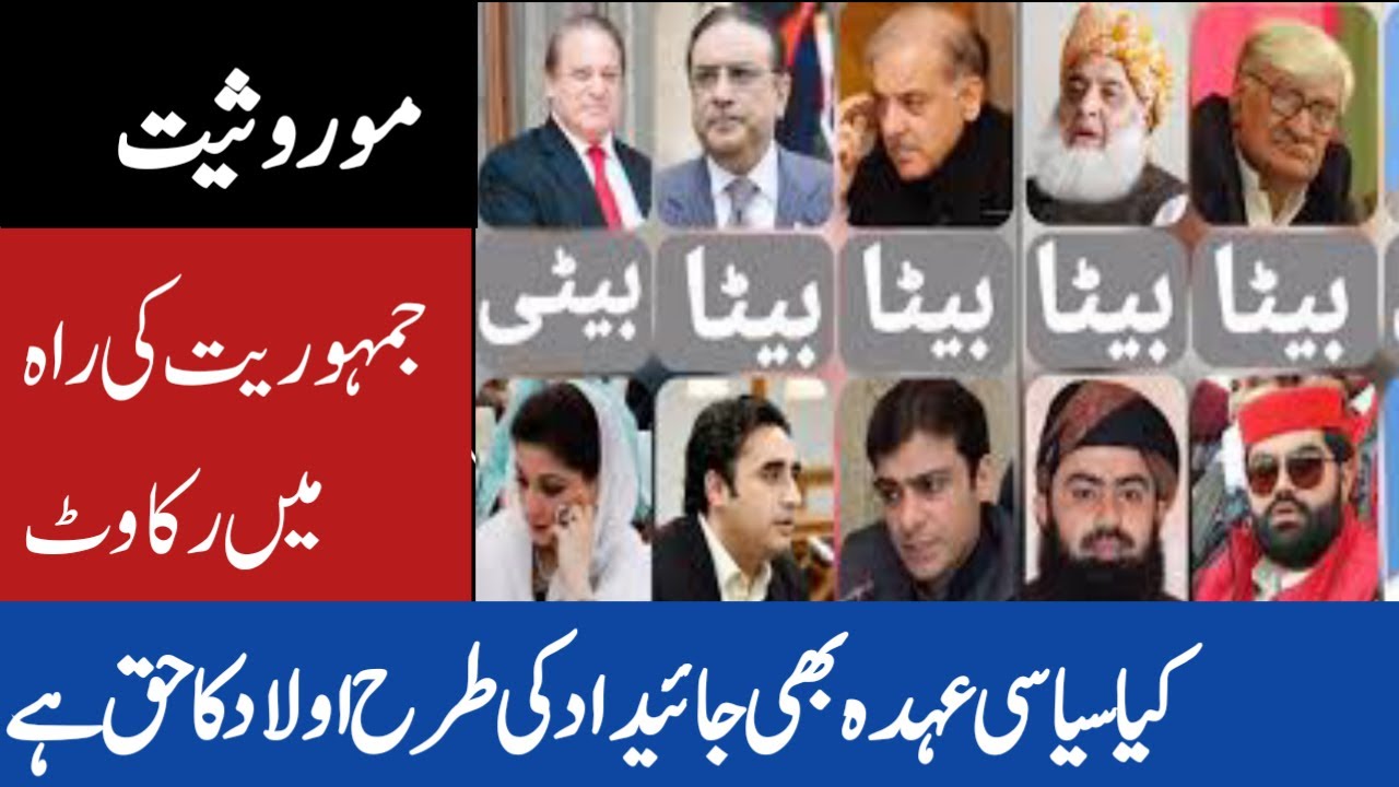 Pakistani Politicians and Their Families | Pakistani politicians,  families in politics. Pakistan