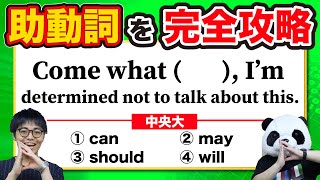 【必見】ややこしい助動詞を完全制覇せよ！【文法ノック#2】
