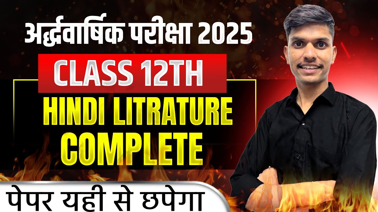 कक्षा 12 हिंदी साहित्य 2 दिसंबर का अर्धवार्षिक पेपर || Part 2 2025 Half ...