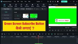 Wondershare Filmora 12 me Green Screen Subscribe Button kaise Lagaye | Filmora Green Screen Remove
