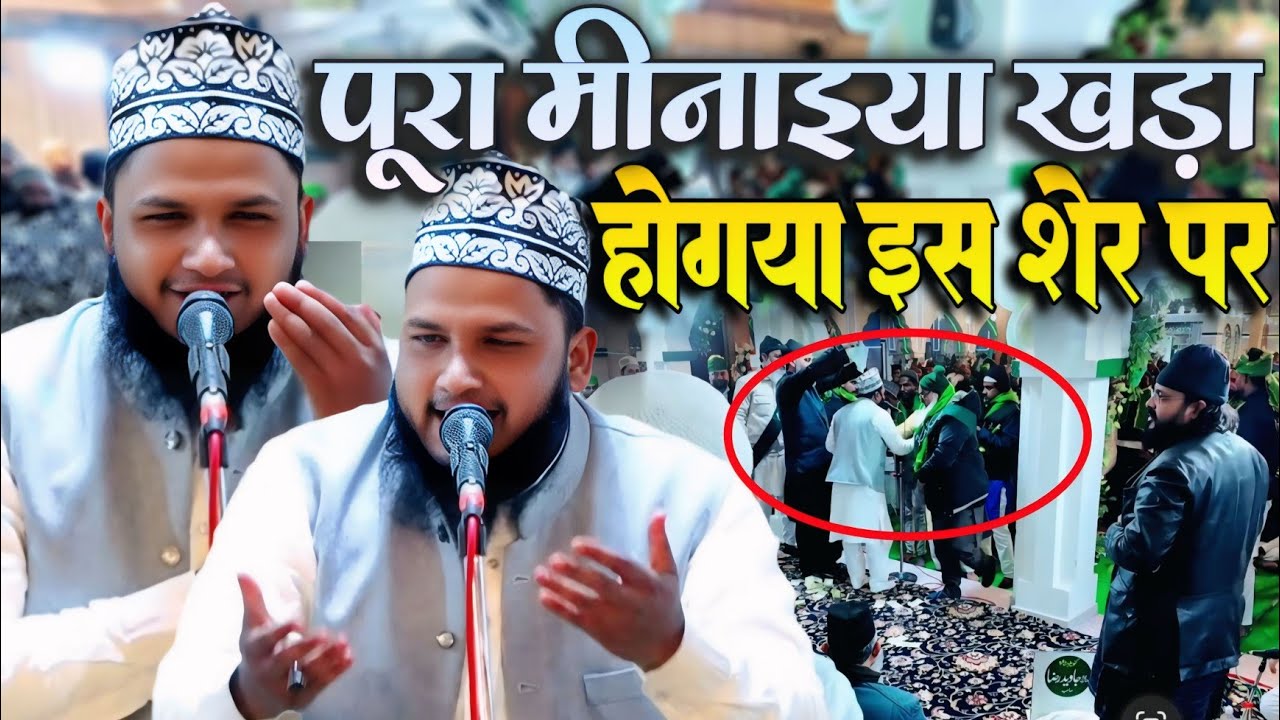 Akhtar Parwaz Naeemi ने Kalam E Tajushariya पढ़कर पूरे Minaiya में तहलका मचा दिया 🥰