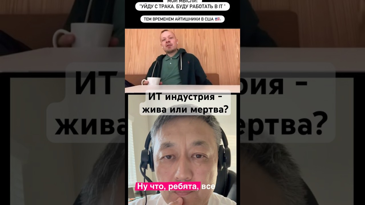 ИТ индустрия - жива или мертва? 