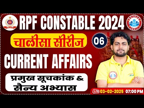 RPF Constable 2024 Classes | प्रमुख सूचकांक और सैन्य अभ्यास | RPF Constable Current Affairs
