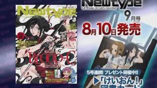 『月刊ニュータイプ ２０１１年 ９月号』発売CM