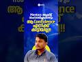 Mentors ആയിട്ട് സംസാരിച്ചപ്പോഴും ആ Confidence എനിക്ക് കിട്ടിയില്ല !!!