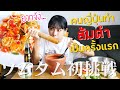 念願のソムタム作りに挑戦したら切り干し大根になりました…