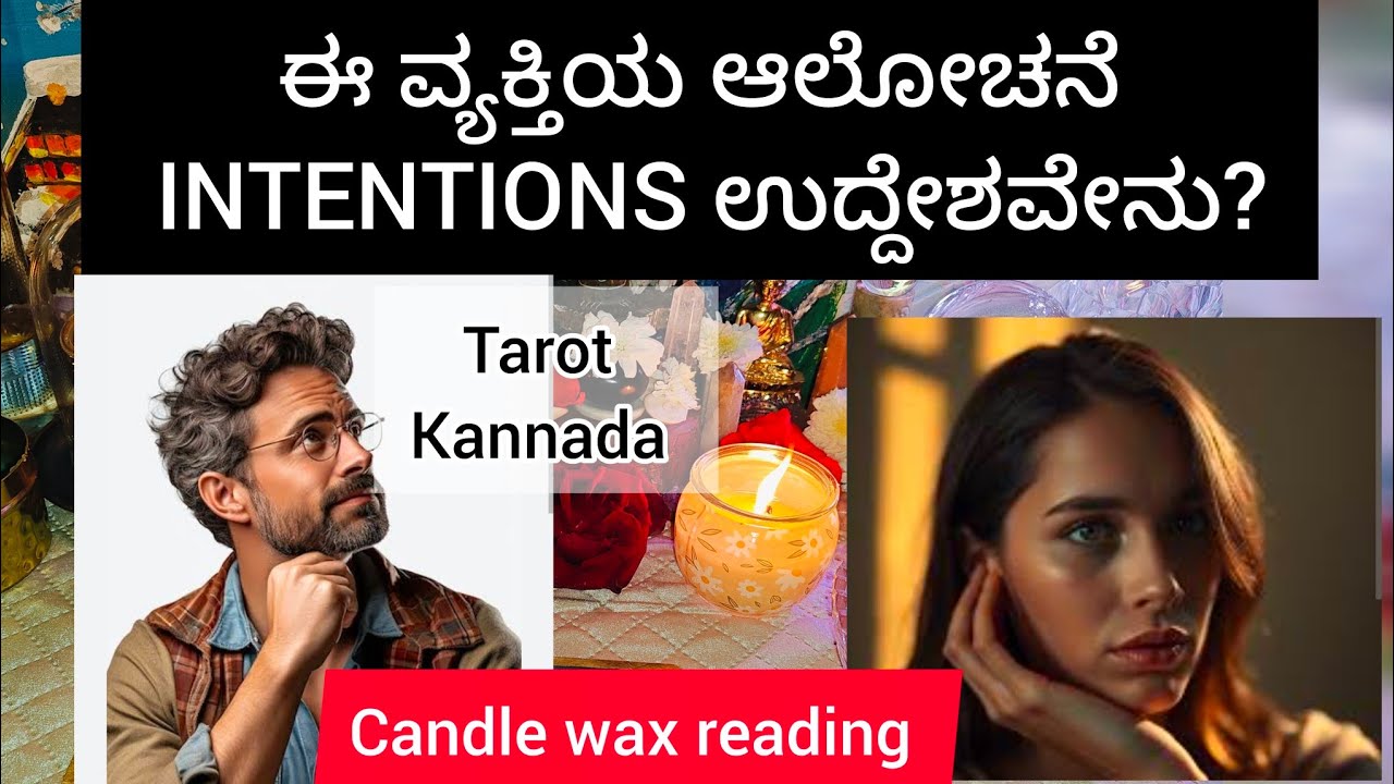 ಈ ವ್ಯಕ್ತಿಯ ಆಲೋಚನೆ INTENTIONS ಉದ್ದೇಶವೇನು? #tarot #sunitharanipsychologist