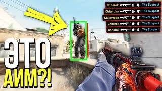 ЖЕСТКИЙ ЧИТЕР СПАЛИЛСЯ С АИМОМ ?! - ПАТРУЛЬ CS:GO