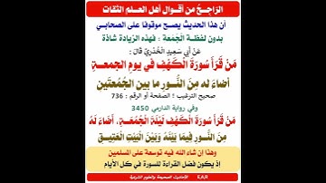 فضل قراءة سورة الكهف كل ايام الاسبوع الشرح بالتعليق