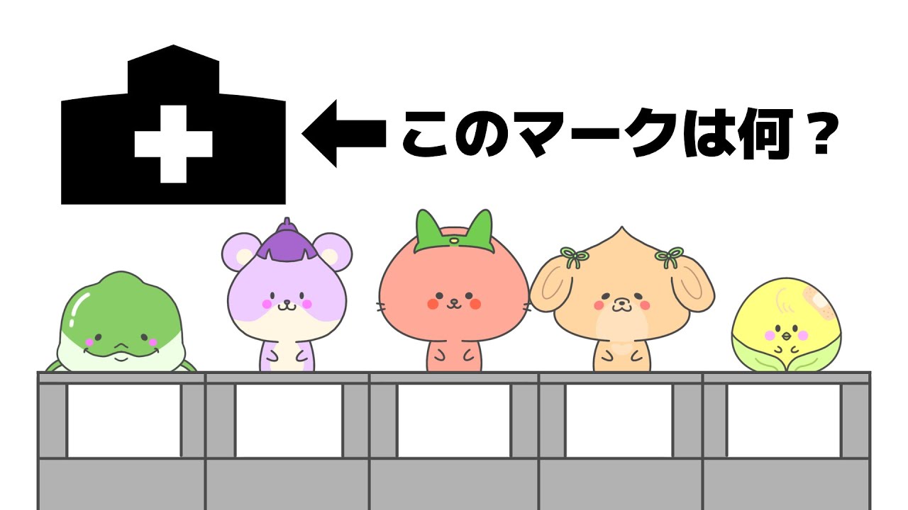 クイズ】このマークは何？ - YouTube