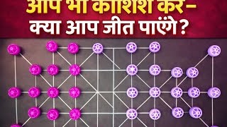 🌼🌼How to play 16 beads game | Mind game villagers | Battle of 2 players 🌼🌼 screenshot 4