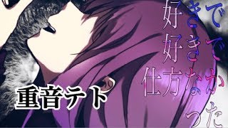 好きで好きで仕方なかった