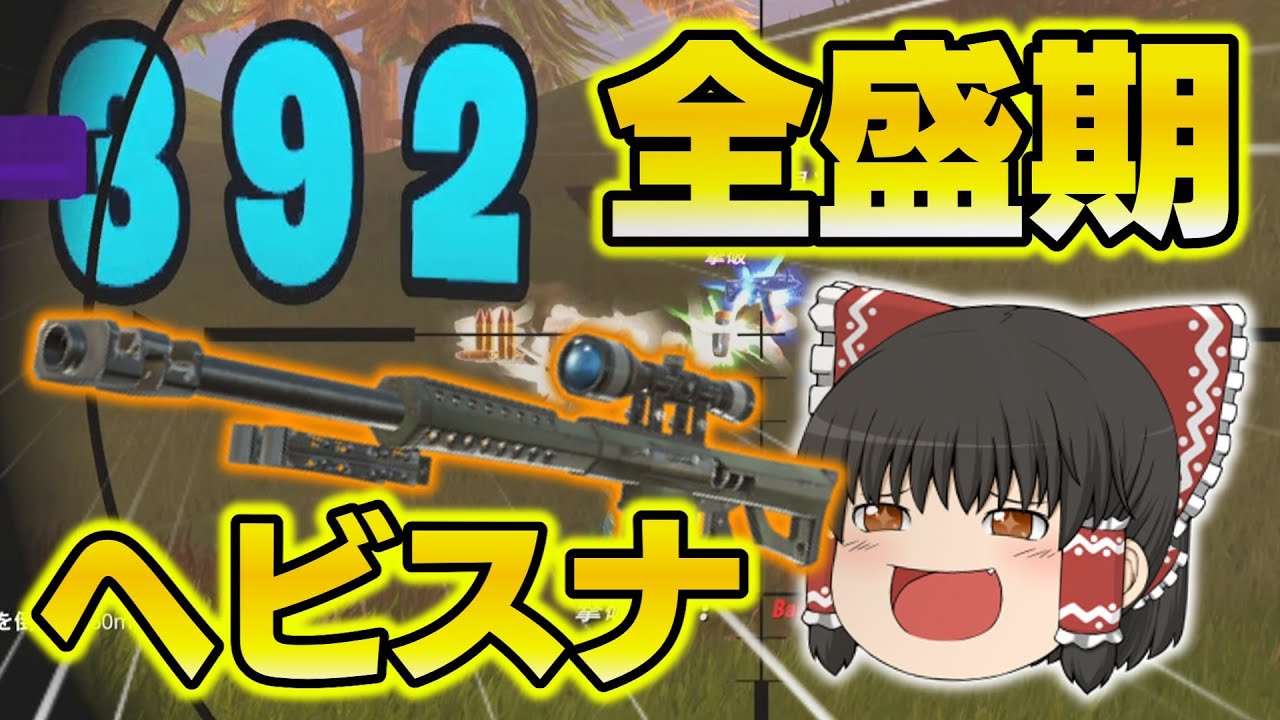 【Fortnite】全盛期ヘビスナが復活！ORIGINで探しに行くぞ！ゆっくり達のフォートナイト part664