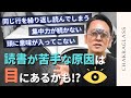 【読書が苦手な人必見】本が読みにくい原因は「目」にアリ！？読みやすくなるための方法を解説