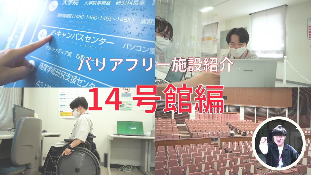 熊本学園大学 どんな感じ 14号館のバリアフリーって Youtube 熊本学園大学 どんな感じ 14号館のバリアフリーって Youtube