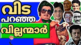 വിട പറഞ്ഞ വില്ലന്മാരുടെ സിനിമാ ജീവിതം 😢 | Malayalam Movie Actors | Turbo