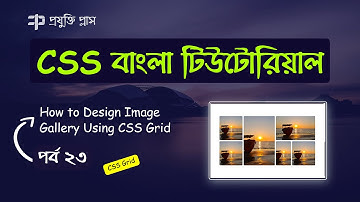 CSS Grid Bangla | Image Gallery | Portfolio Section | Grid Template | CSS Tutorial Bangla Part 23