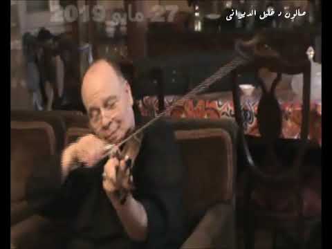 بحلم بيك كمان الفنان وائل ابو بكر صالون د خليل الديوانى 27 5 2019 