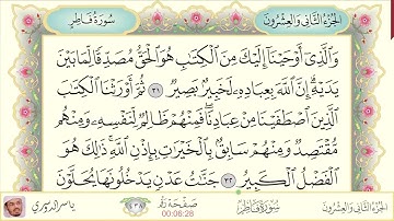 سورة فاطر #القرآن_الكريم #المصحف #قرآن #ياسر_الدوسري #سورة_فاطر