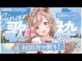 【歌枠】GWをノリノリで過ごすための秋田弁歌枠!